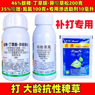 敌稗丁草胺异噁草松噁唑酰草胺氰氟草酯水稻大龄稗草千金子除草剂