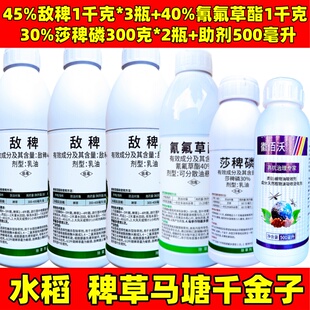 45%敌稗40%氰氟草酯莎稗磷稗草马唐千金水稻苗后补打除草剂10亩地