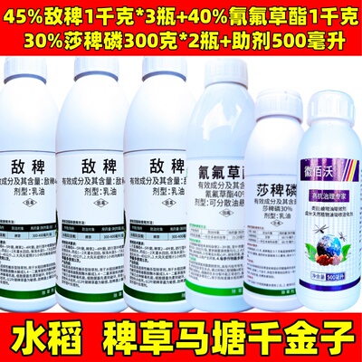 水稻苗后补打除草剂10亩地