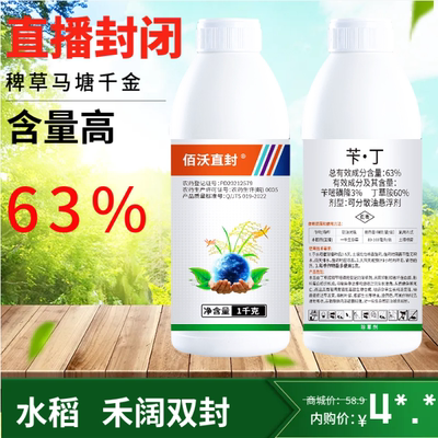 水稻田直播封闭一年生杂草除草剂