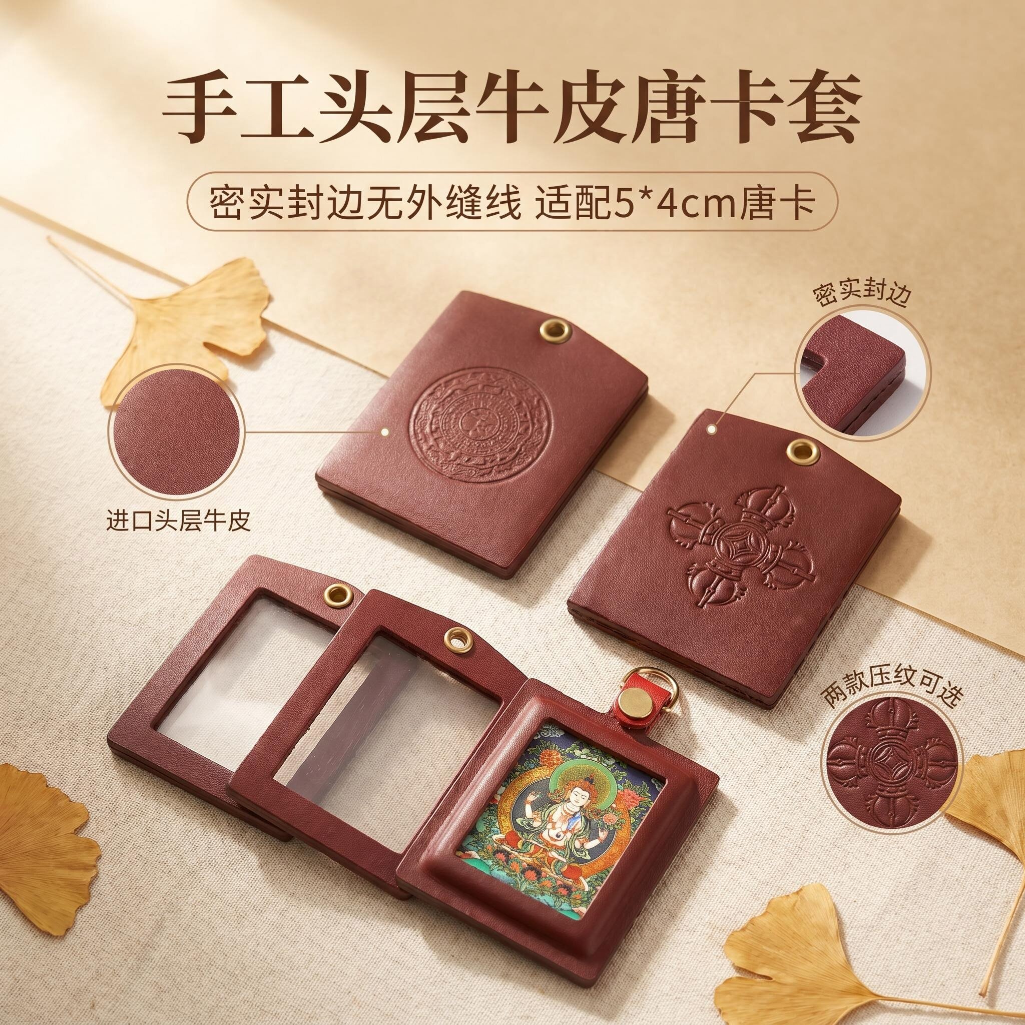手工制作头层牛皮唐卡套图片