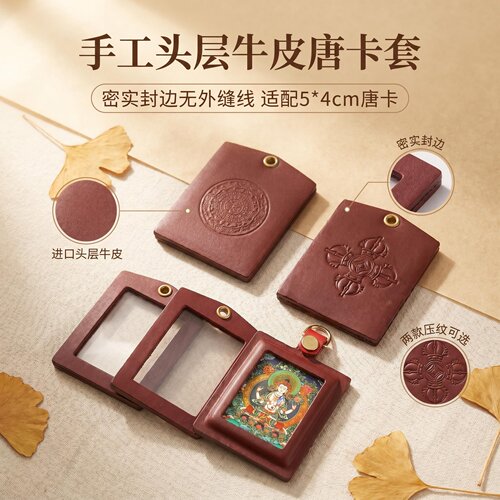 手工制作头层牛皮唐卡套