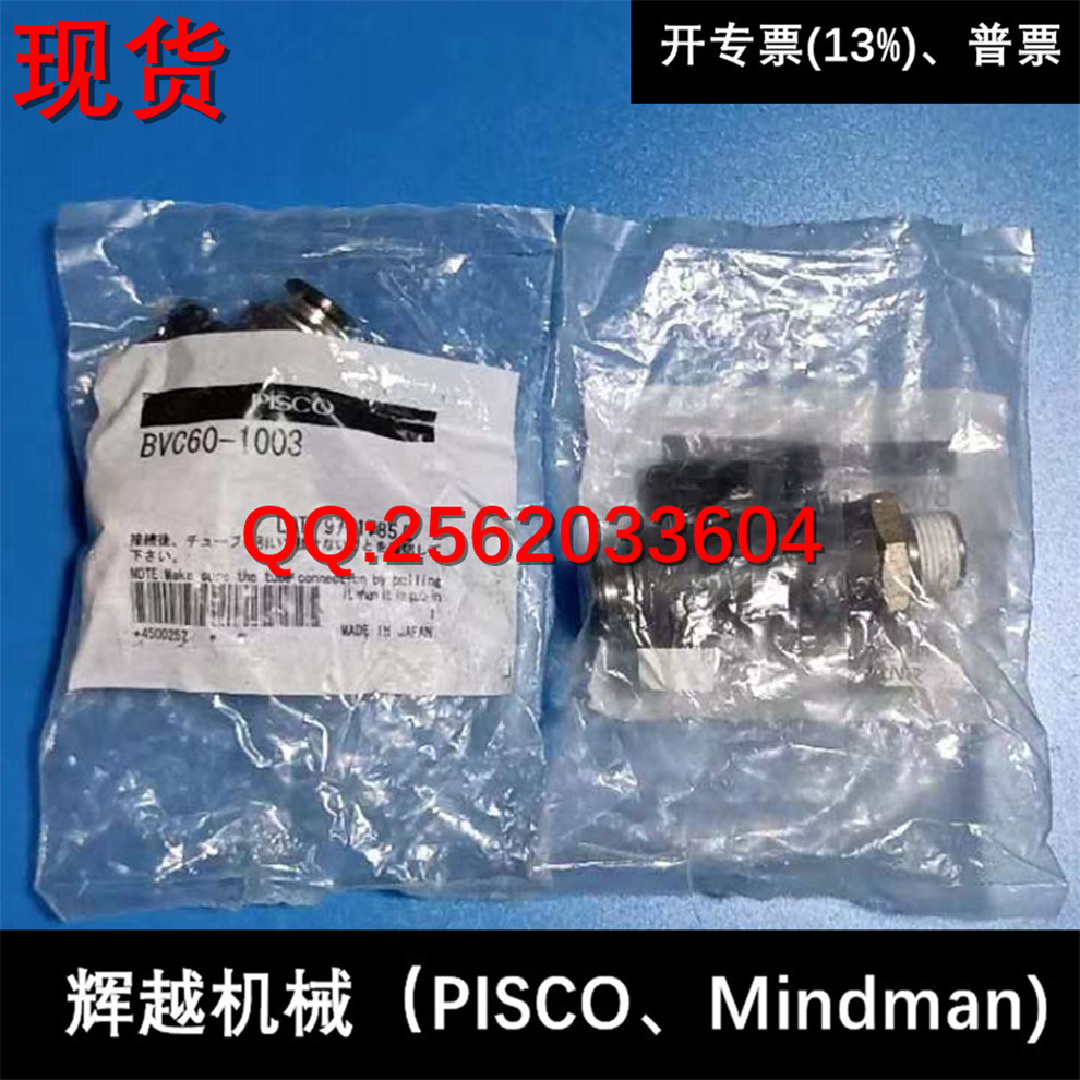 现货供应 碧士克 日本PISCO 球阀 BVC60-1003 全新正品