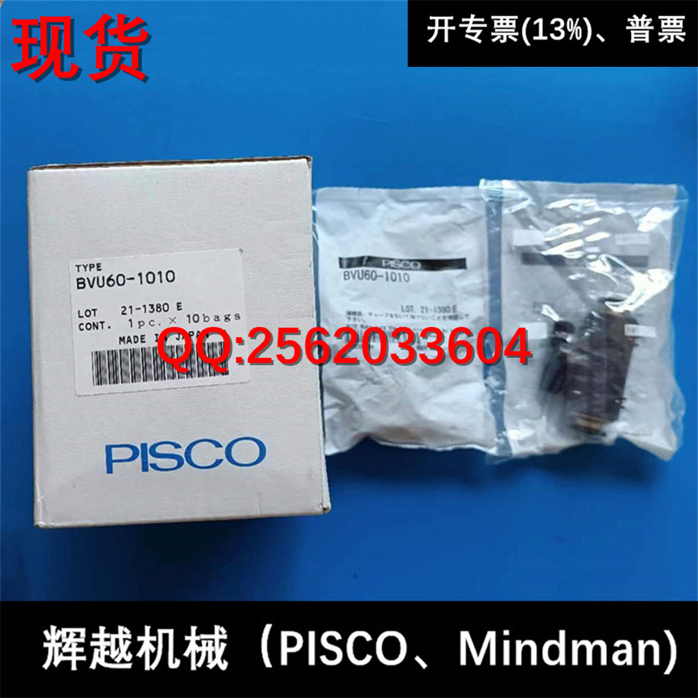 现货供应 碧士克 日本PISCO 球阀 BVU60-1010 全新正品