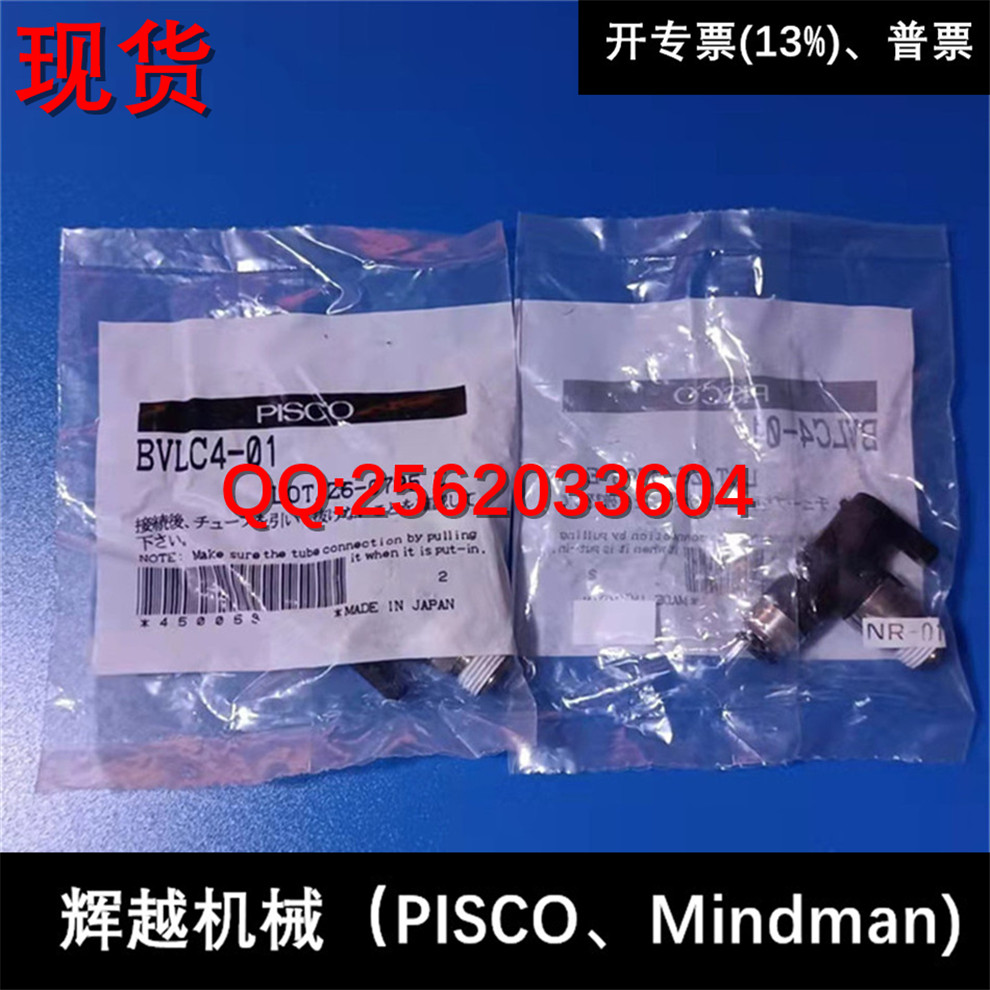 现货供应 碧士克 日本PISCO 球阀 BVLC4-01  全新正品
