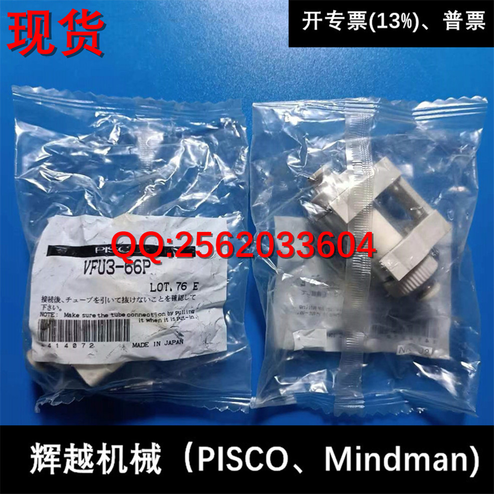 现货供应 碧士克 日本PISCO 真空过滤器 VFU3-66P 全新正品 旧包