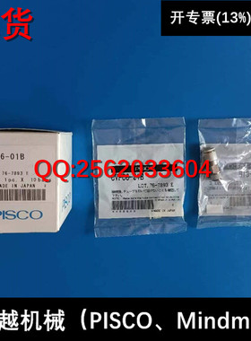 现货供应 碧士克 日本PISCO 逆止阀 CVPC6-01B 全新正品