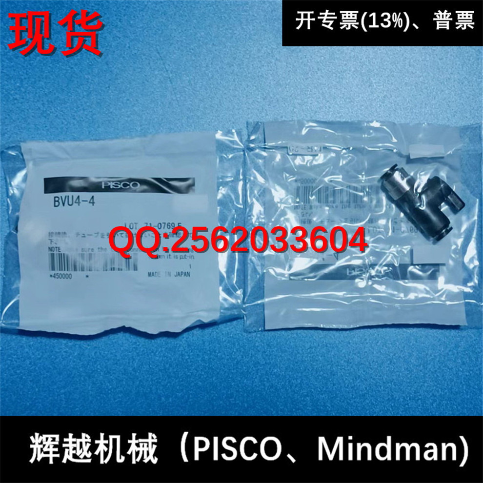 现货供应 碧士克 日本PISCO 球阀 BVU4-4  全新正品
