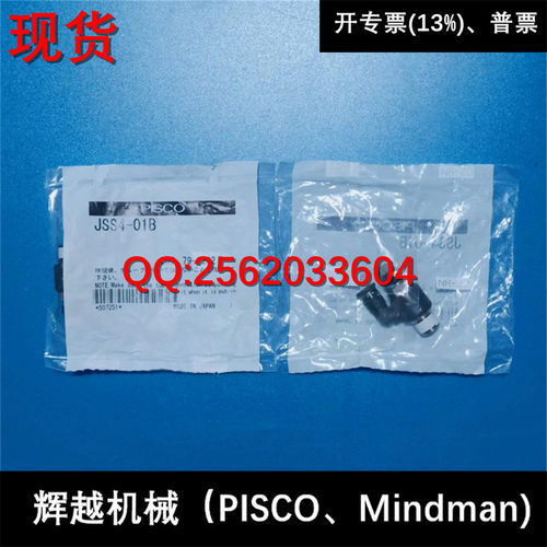 现货供应 碧士克 日本PISCO 调速阀 JSS4-01B  JSS6-01B 全新正品