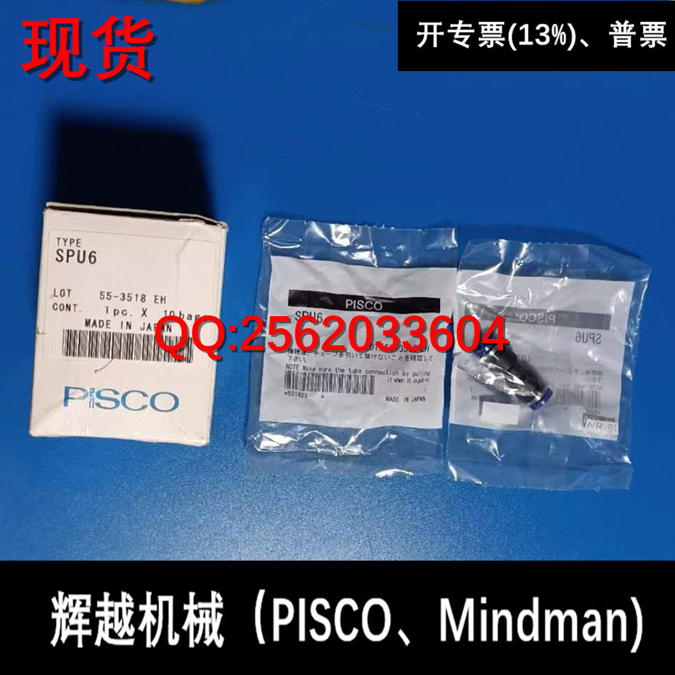 现货供应 碧士克 日本PISCO 不锈钢接头 SPU6   全新正品