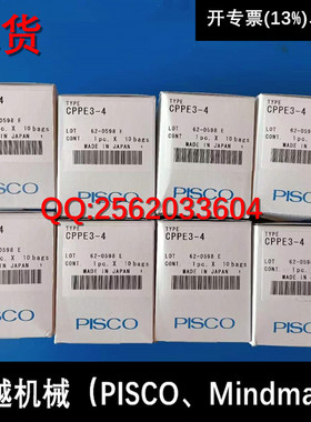 现货供应 碧士克 日本PISCO 快速接头 CPPE3-4   全新正品
