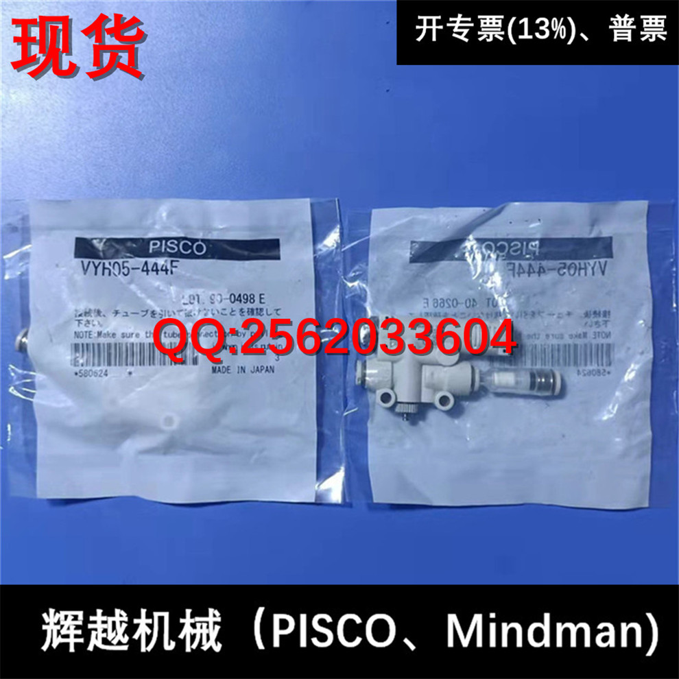 现货供应 碧士克 日本PISCO 真空发生器 VYH05-444F 全新正品