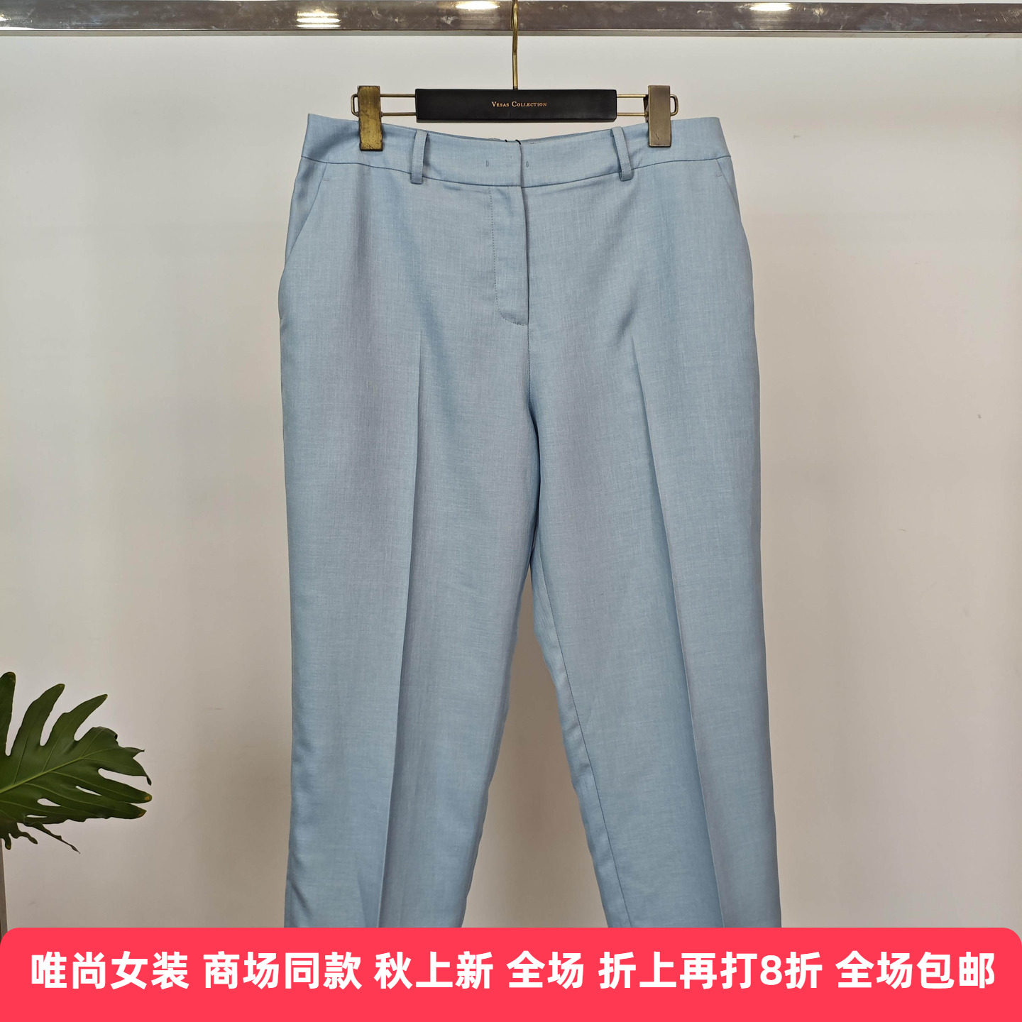 vesas collection唯尚女装专柜正品西装小脚裤经典百搭修身九分裤