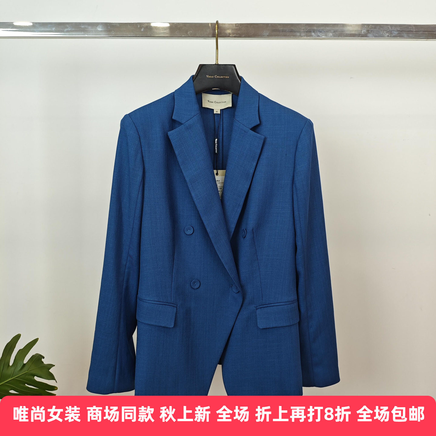 vesas collection唯尚女装专柜正品时尚纯色西装外套