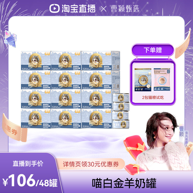 【曹颖】喜喵喵白金猫罐头零食罐猫咪湿粮成幼猫湿粮补水罐头图片