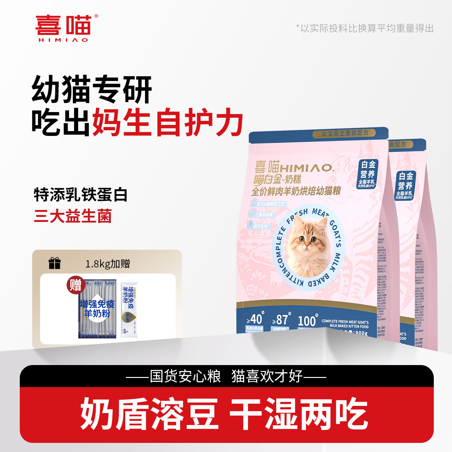 【小峰园区同款幼猫粮】喜喵猫粮图片