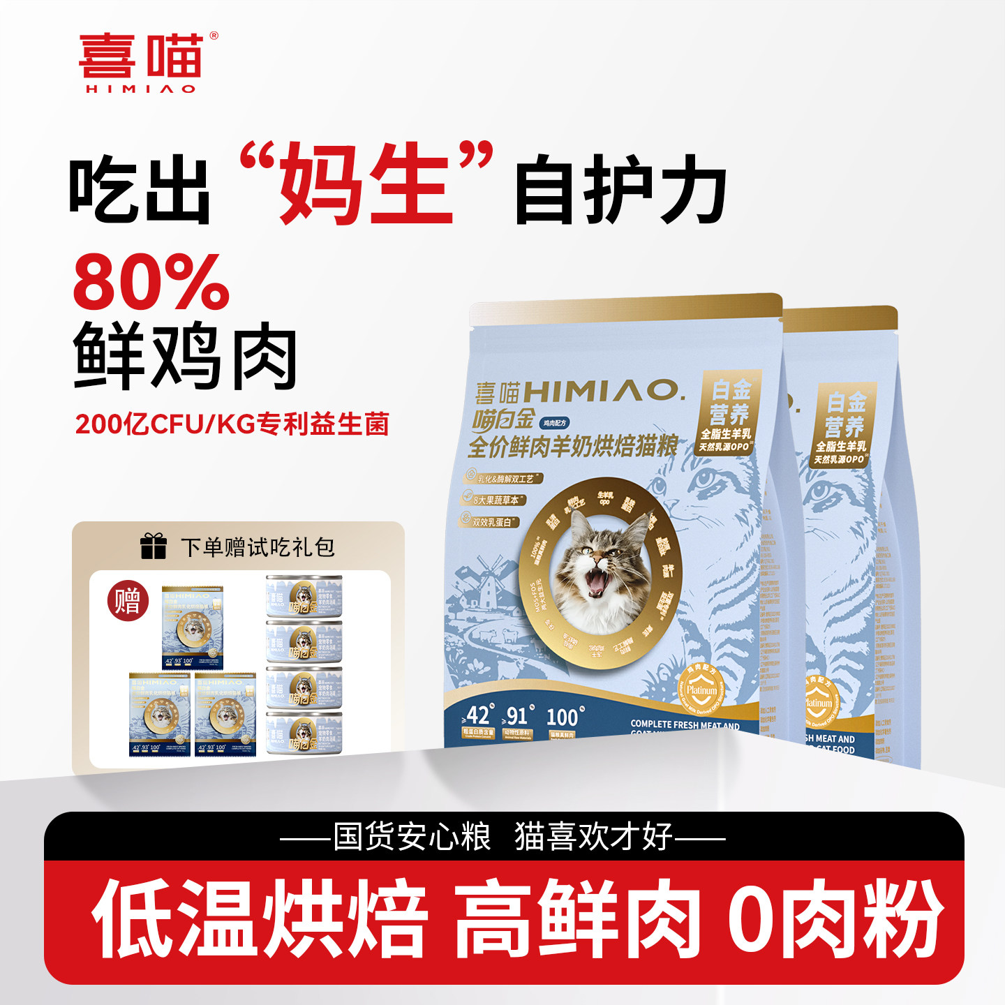 喜喵猫粮喵白金烘焙猫粮1.5kg图片