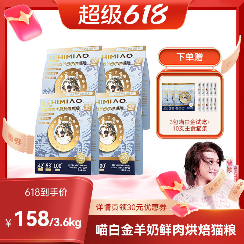 【曹颖甄选】喜喵猫粮喵白金猫粮幼猫粮无谷鲜肉成猫猫咪烘焙主粮