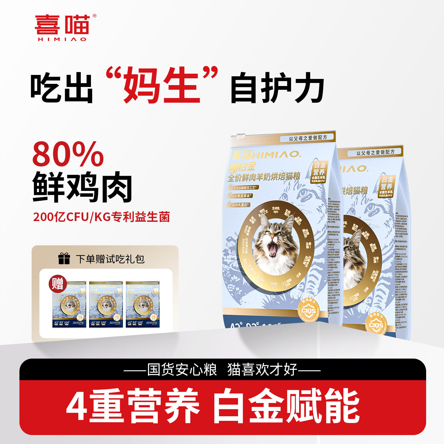 【宣宣推荐】喜喵猫粮喵白金猫粮烘焙猫粮高肉幼猫粮鸡肉味蓝猫