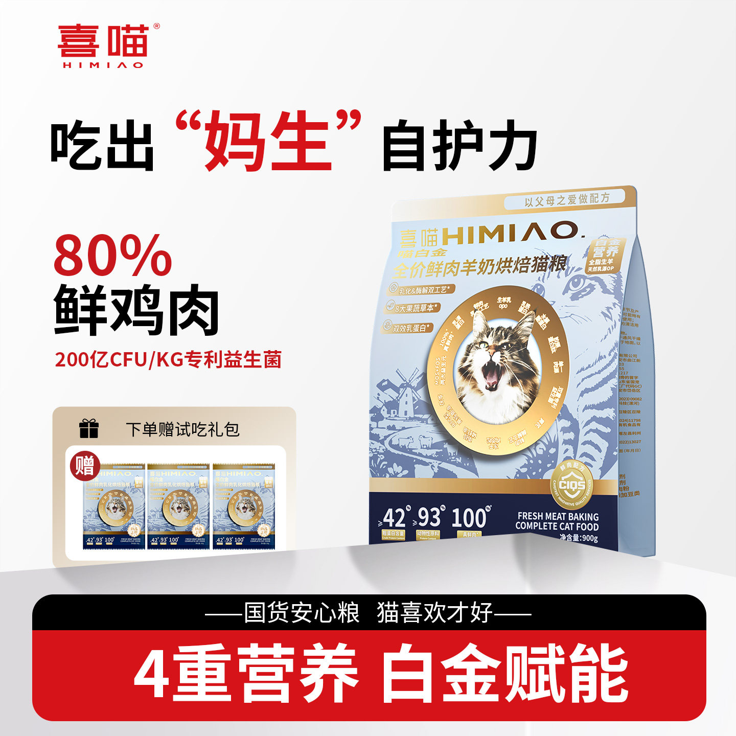 喜喵喵白金猫粮试吃无谷成幼猫全价通用老年猫体验装尝鲜试吃图片
