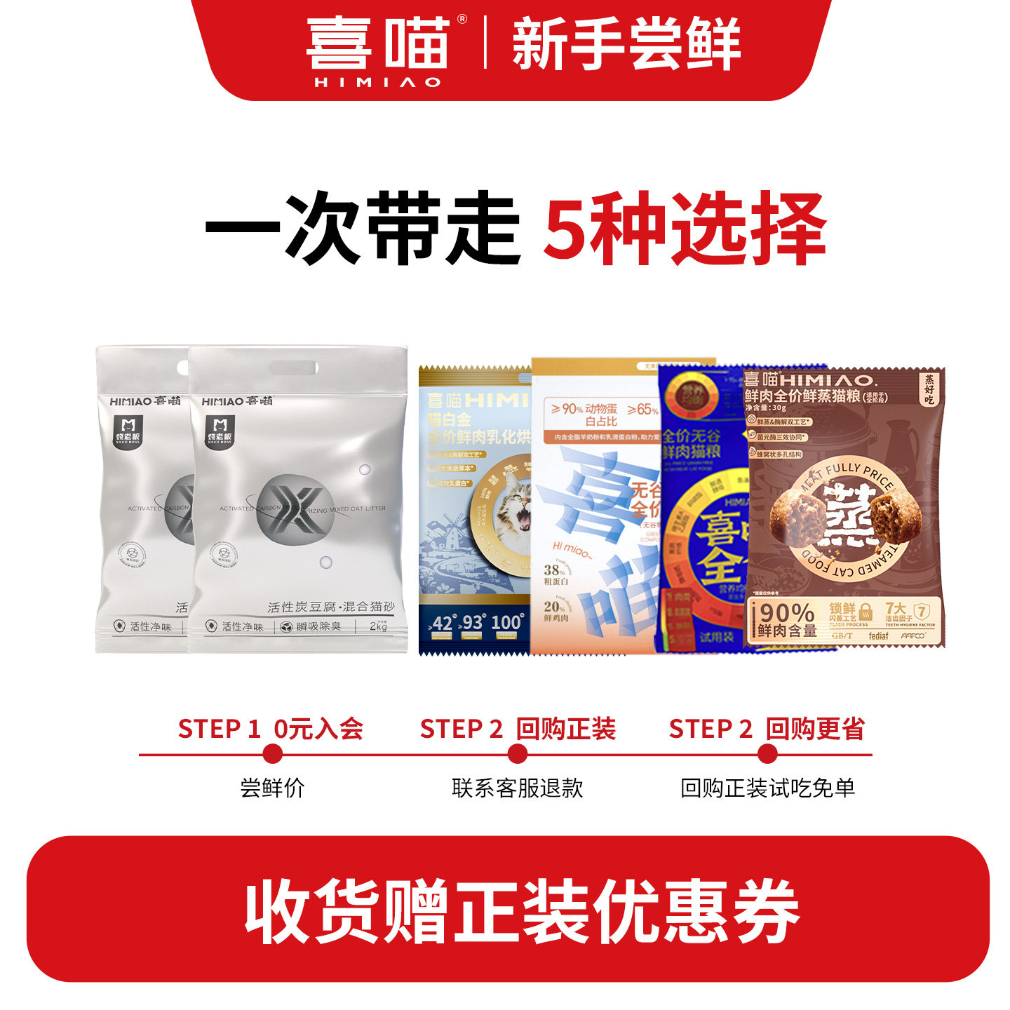 喜喵新人礼包猫粮试吃尝鲜猫砂豆腐猫砂矿砂除臭低尘混合砂膨润土