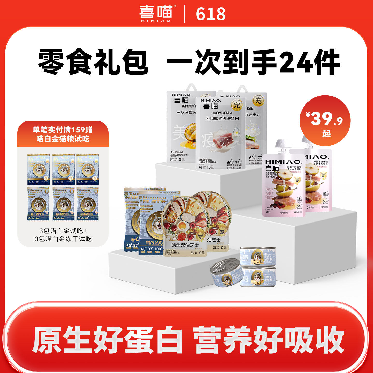 喜喵猫咪零食礼包幼猫磨牙洁齿成猫补水猫条猫罐头猫主食罐湿粮包图片
