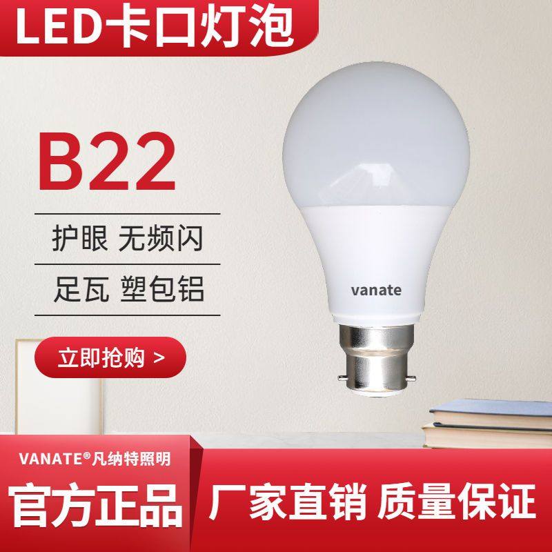 老式卡口led灯泡超亮节能家用护眼恒流无频闪塑包铝B22省电球泡