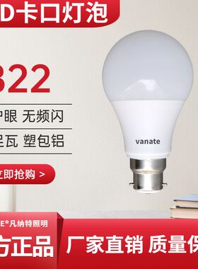 老式卡口led灯泡超亮节能家用护眼恒流无频闪塑包铝B22省电球泡
