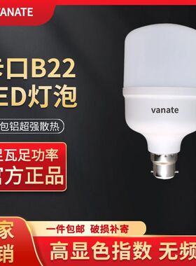 老式卡口led灯泡超亮节能家用护眼大功率无频闪塑包铝室内B22柱形