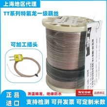 进口美标k热电偶测温线TT-K/T/J-30-SLE感温线热偶线特氟龙耐高温