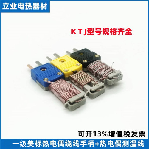 一级美标耐高温热电偶绕线手柄+TT-K-30测温线KTJ绕线尾柄连接器