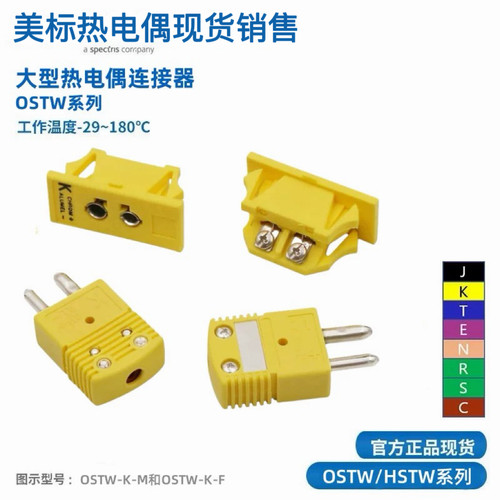 一级美标K型圆脚热电偶插头插座OSTW热电偶测温线连接器耐高温