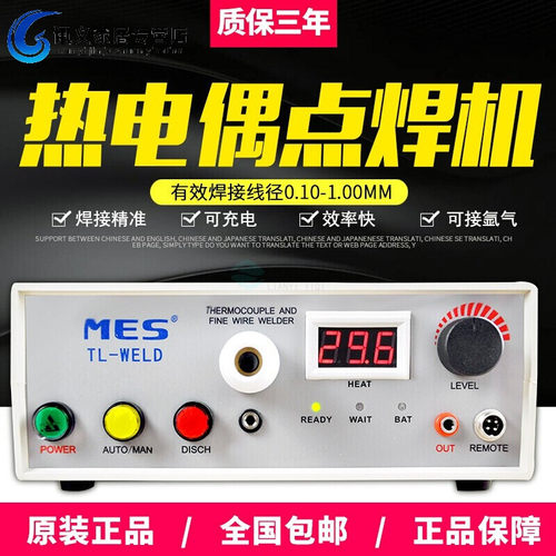 原装MES热电偶点焊机TL-WELD热电偶碰焊机高温线结球可接氩气YHT