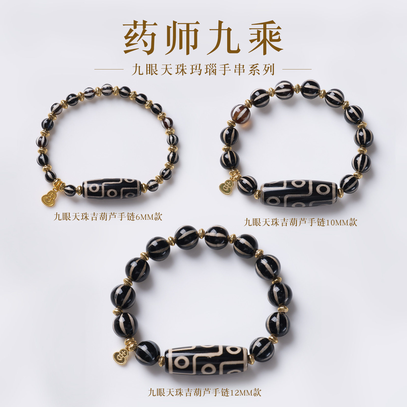 九眼天珠黑玛瑙葫芦手链藏式多线药师珠男女手串复古民族文玩手饰