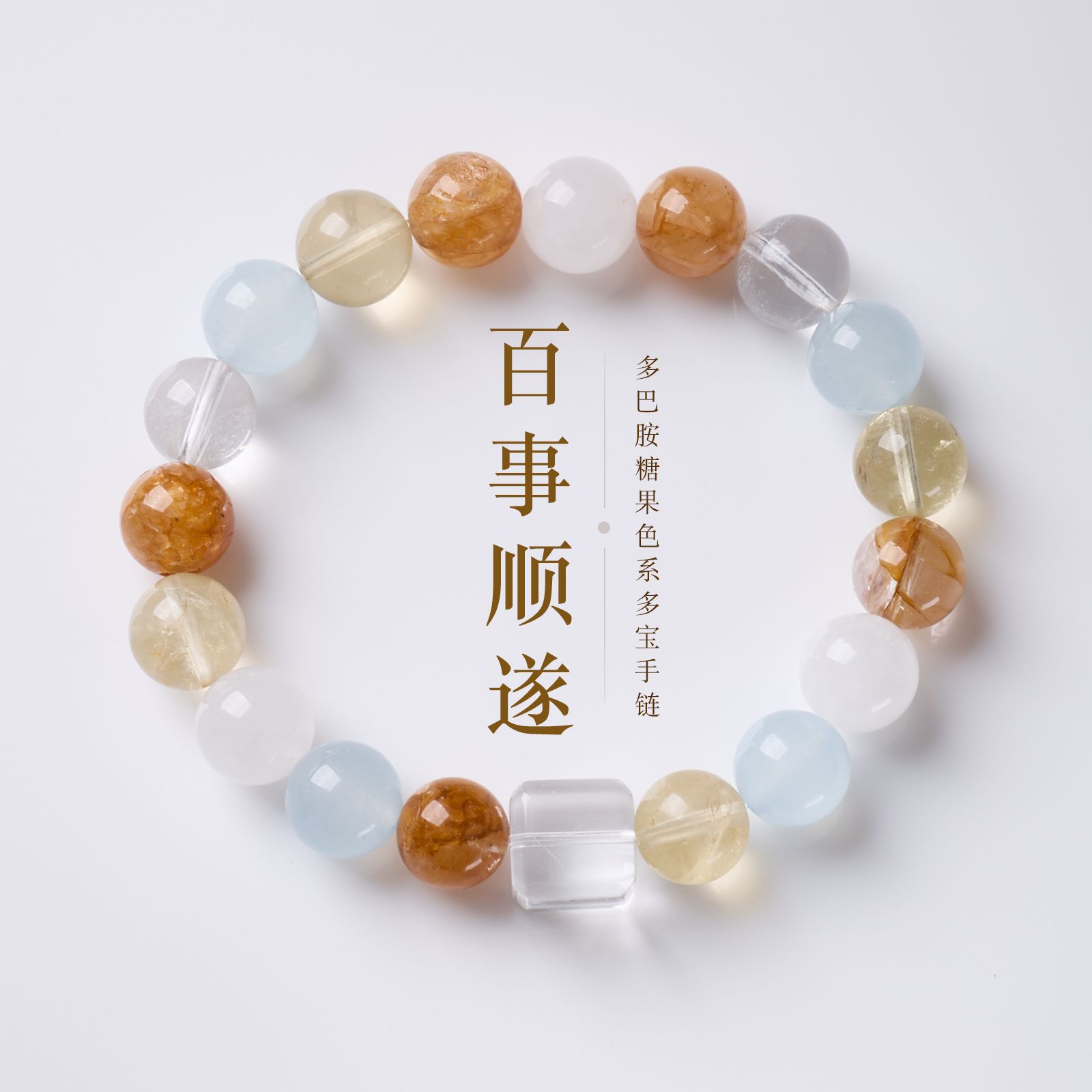 天然海蓝宝黄胶花单圈手链新中式多宝多福水晶手串高级感饰品百搭