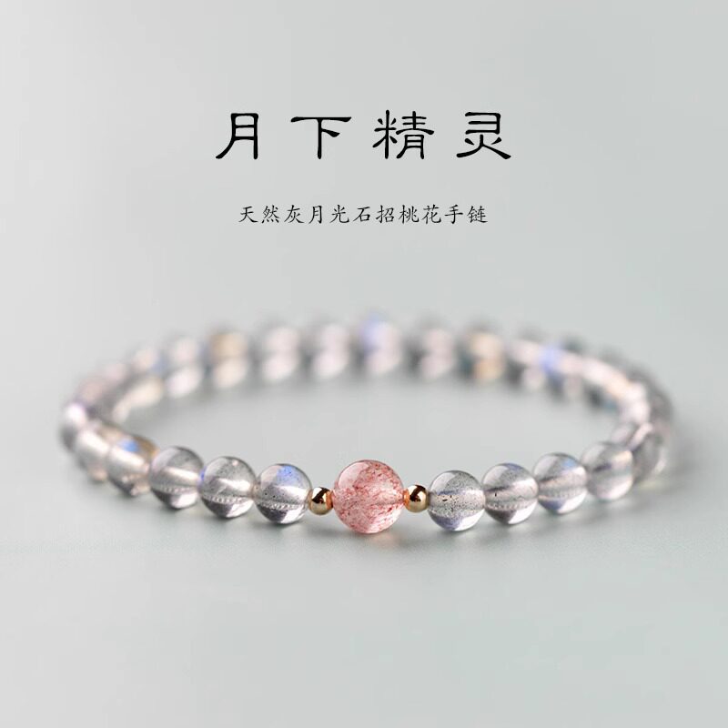 灰月光石招桃花草莓晶转运珠手链小众轻奢送女友灰月光手串细水晶