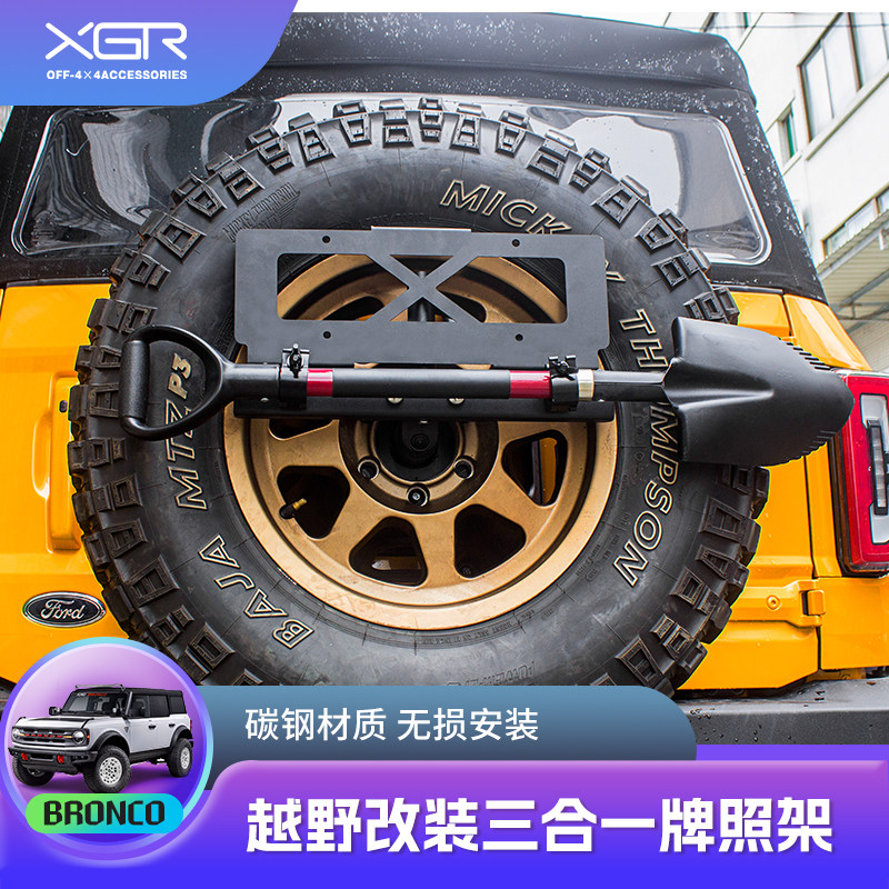 适用21-24款bronco福特烈马三合一旗杆架越野后牌照架备胎铲改装