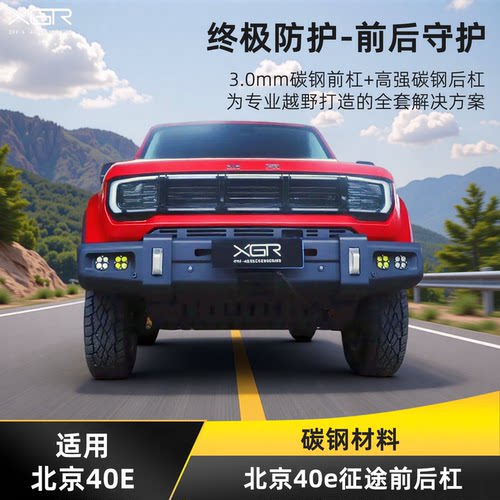 全新北京40越野前后杠厂家直销