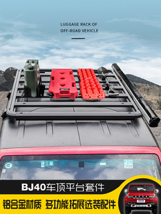 北京Bj40铝合金车顶平台行李架行李架车顶行李架大容量梯子侧帐篷