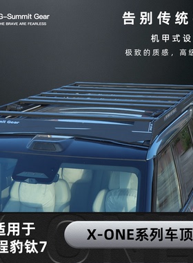 方程豹钛7车顶行李架SG车顶拓展平台爬梯侧书包侧帐方程豹钛7改装