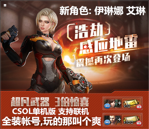 csol-2022单机版/新角色:伊琳娜和艾琳/全套修改工具/支持联机