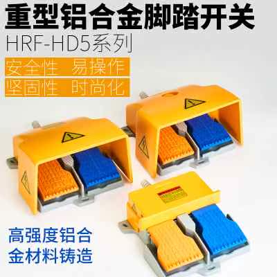 凯昆机床折弯机脚踏开关双踏HRF-HD5NX双联脚踩开关铸铝防护盖