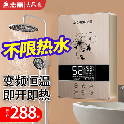 志高变频恒温即热热水器