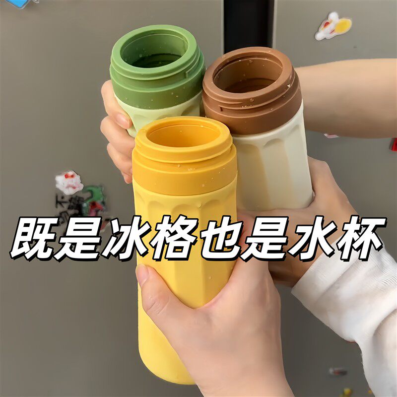 夏日捏捏冰杯硅胶一体制冰杯便携速冻降温冰格随身水杯子食品级