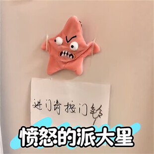 愤怒的派大星玩偶挂件有声音会动的玩具暴躁发癫搞怪门铃整蛊公仔