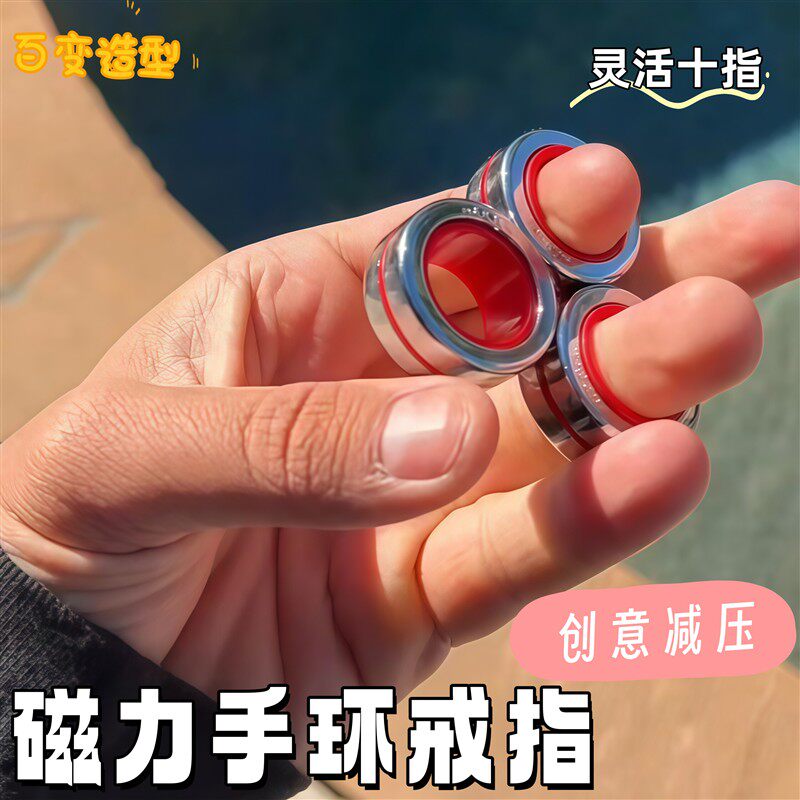 磁力手环戒指指尖陀螺解压神器