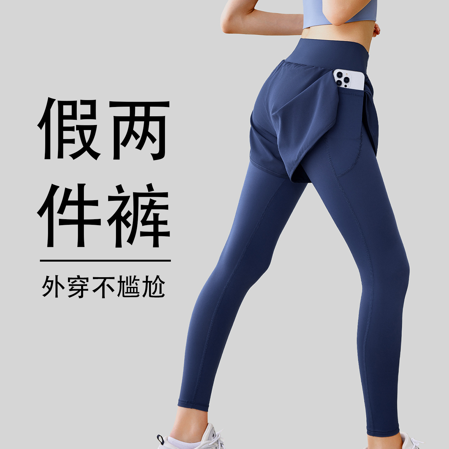 假两件口袋运动大码提臀高腰高弹