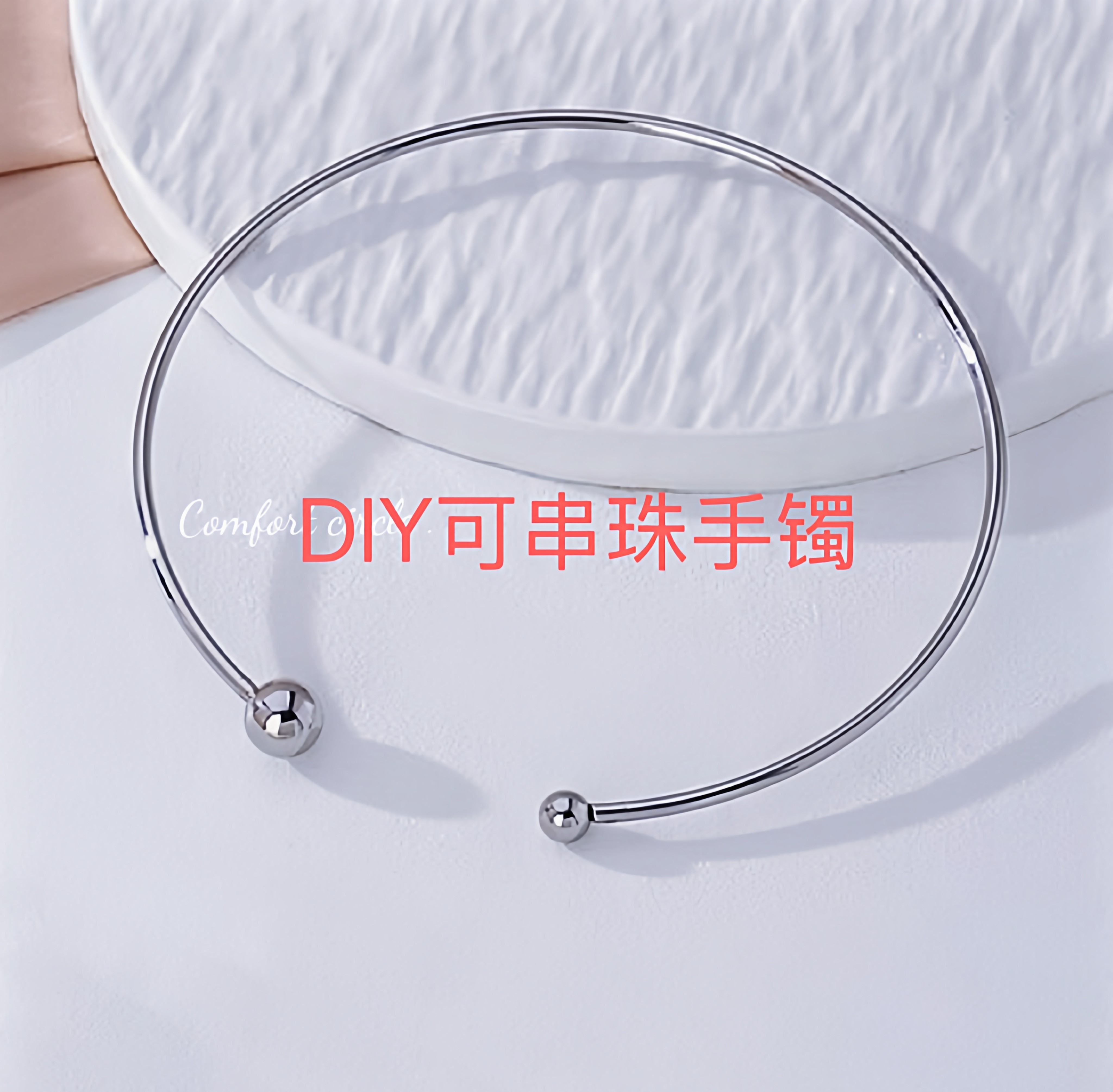 钛钢开口镯DIY可串珠C型镯不