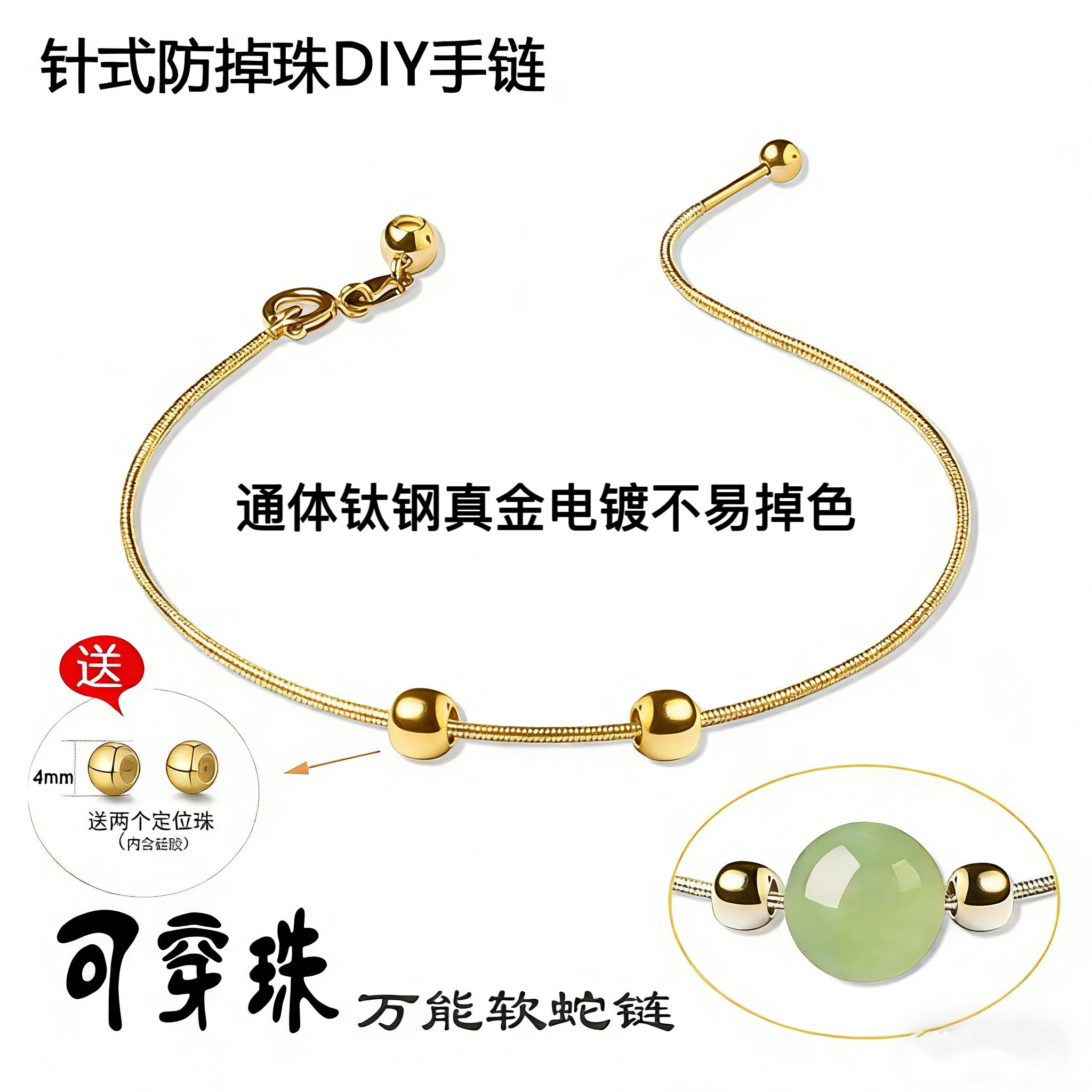 针式细钛钢手链可穿黄金玉石珍珠小孔转运珠可调节diy半成品手绳图片