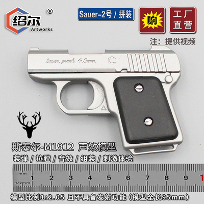 绍尔金属模型金属响声